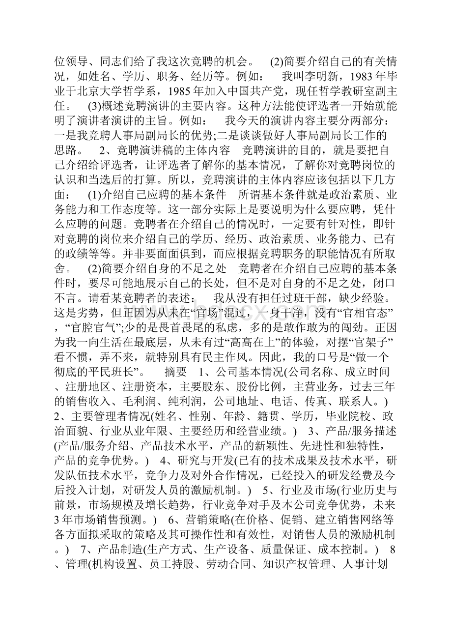 医学论文书写方法与技巧.docx_第3页