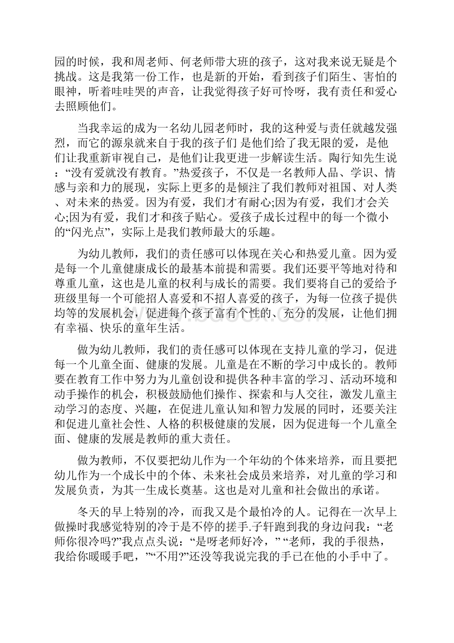 保育员发言演讲稿.docx_第2页