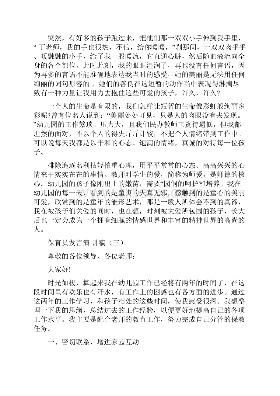 保育员发言演讲稿.docx_第3页