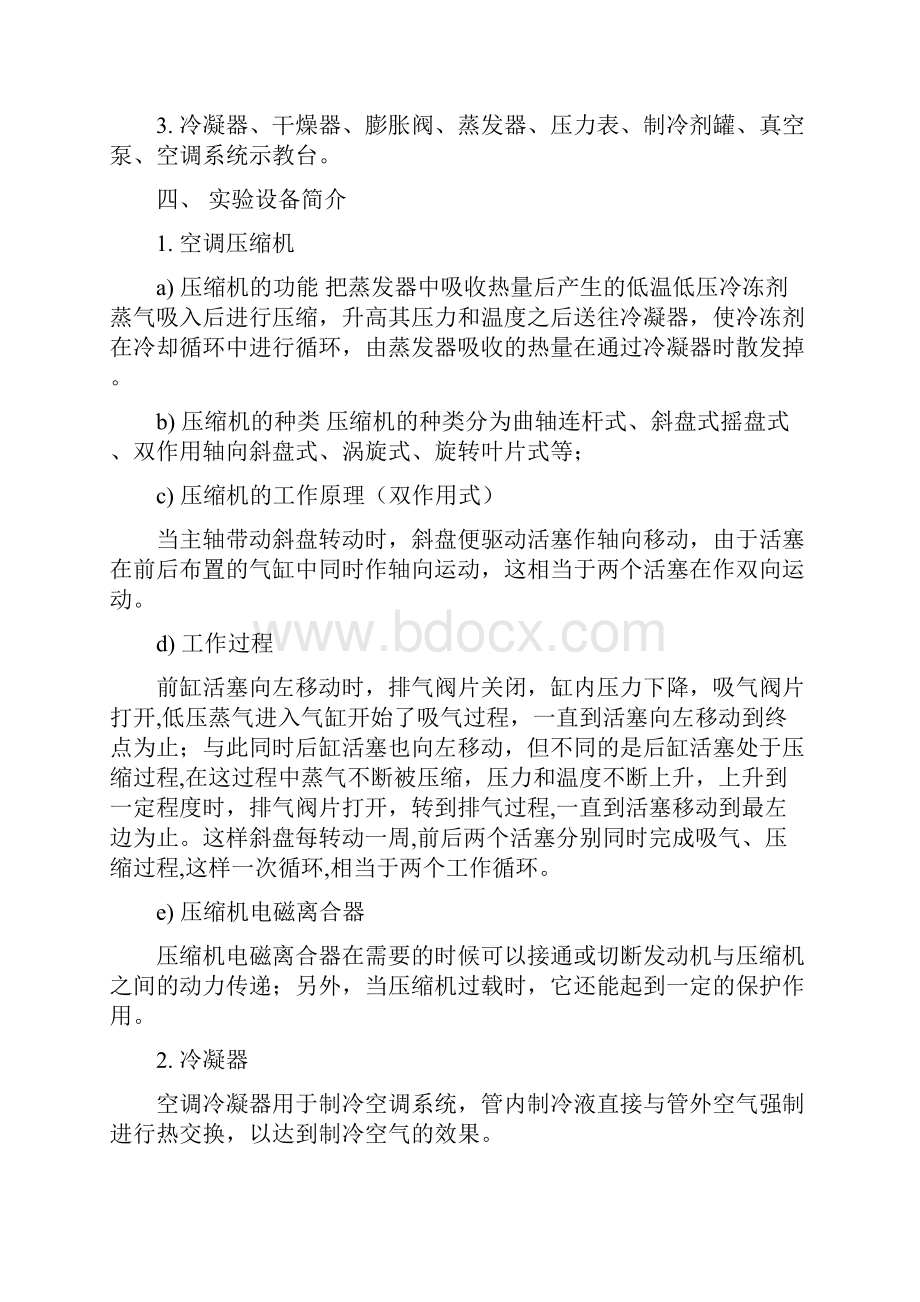 汽车空调实训报告.docx_第2页