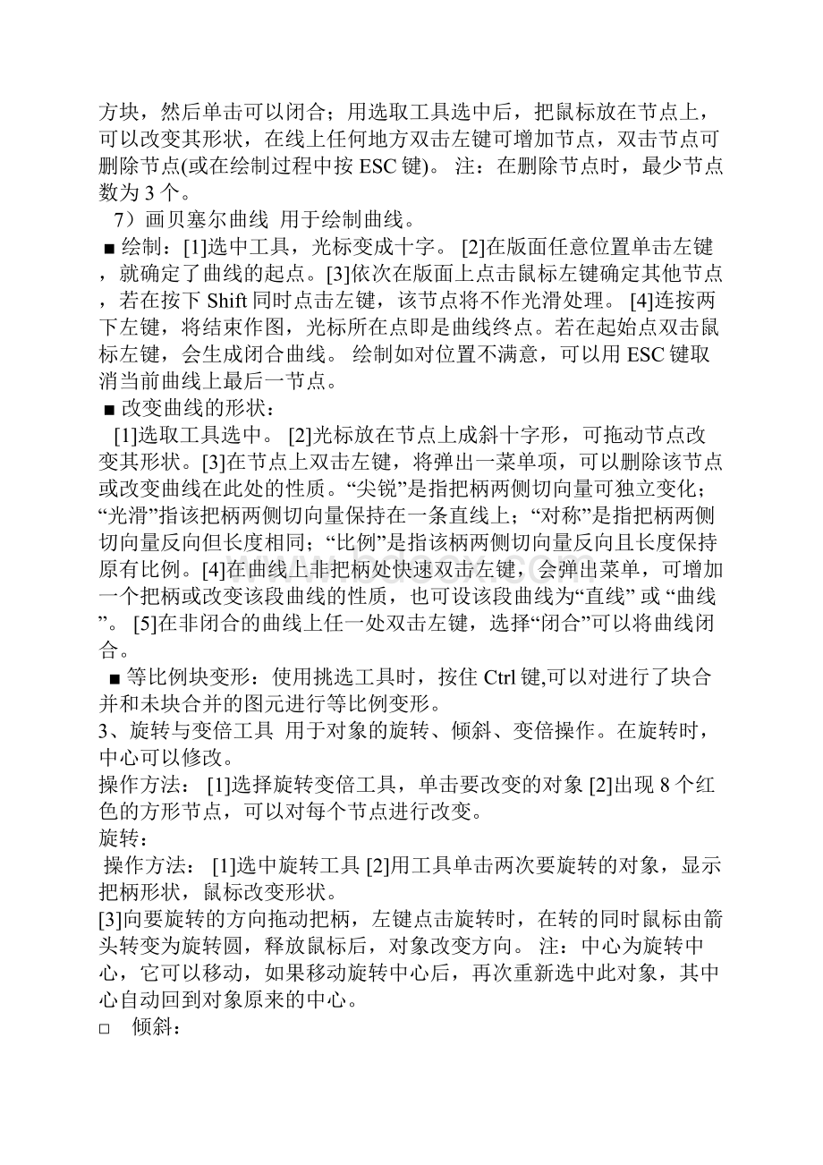 方正飞腾使用教程详解.docx_第2页