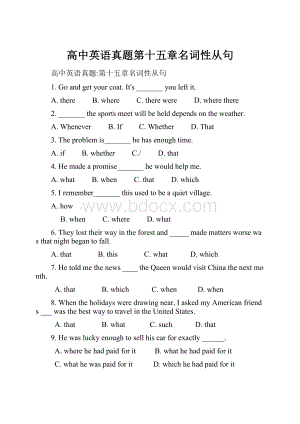 高中英语真题第十五章名词性从句.docx