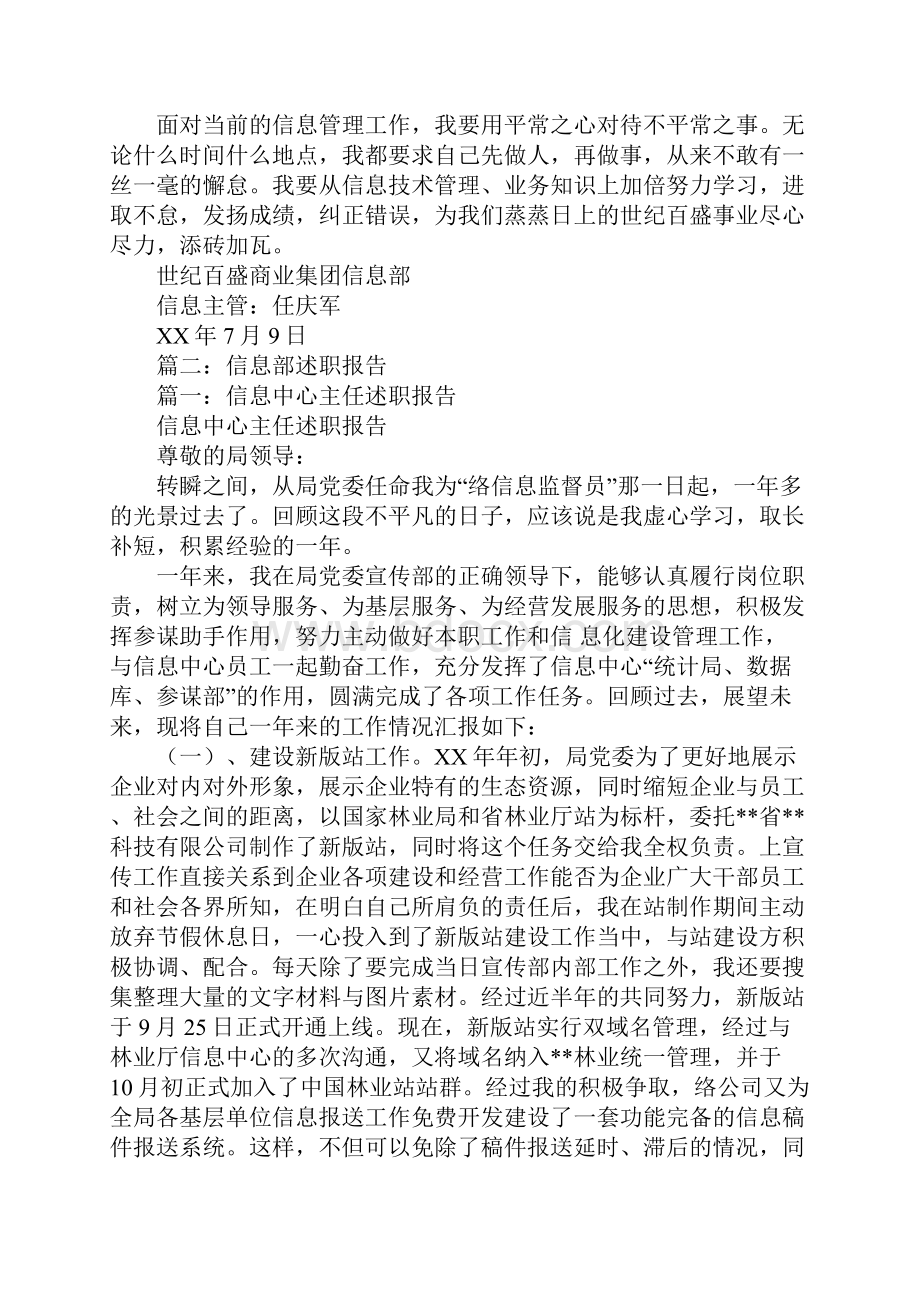 信息部述职报告.docx_第3页