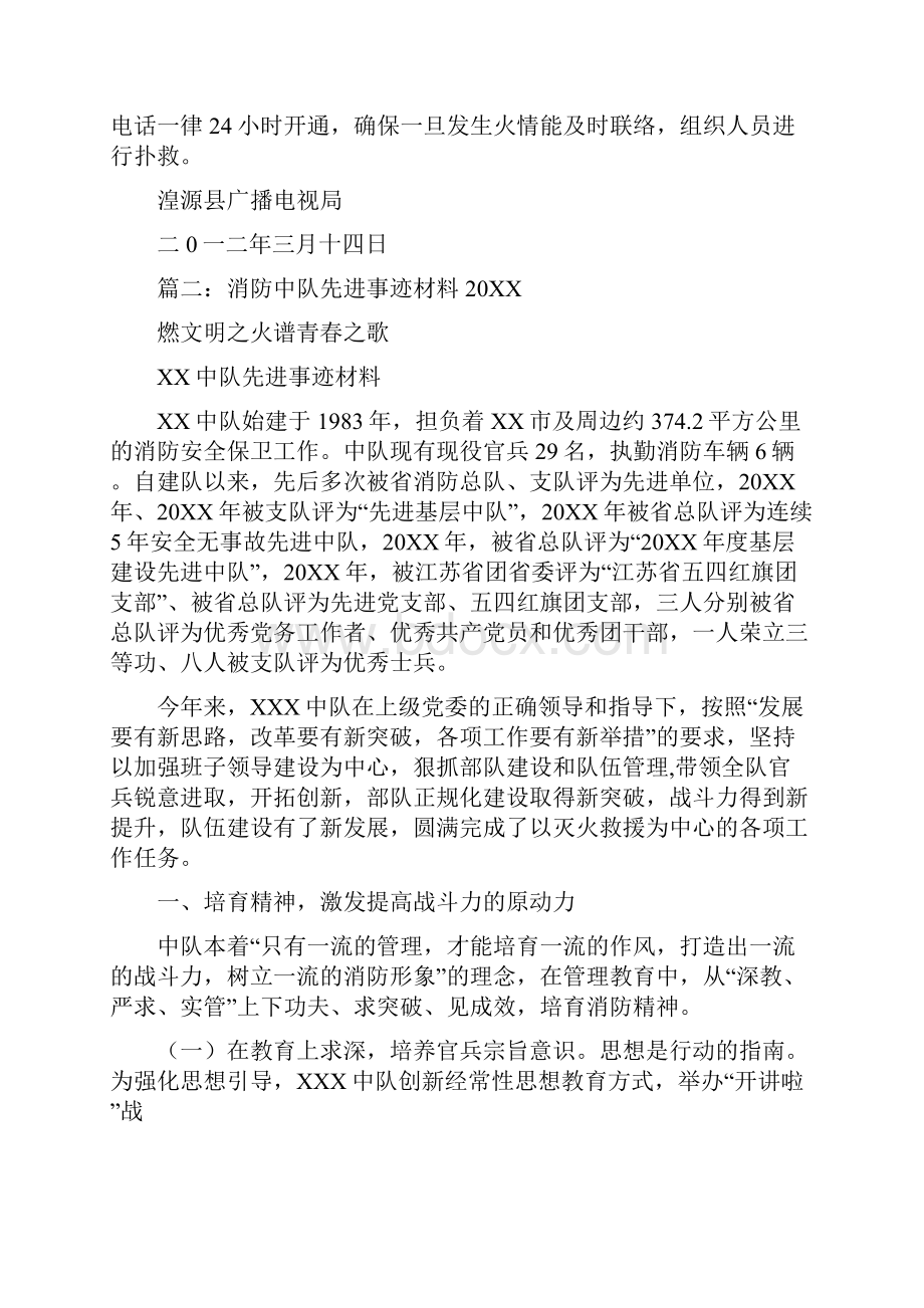 消防先进集体事迹材料.docx_第3页