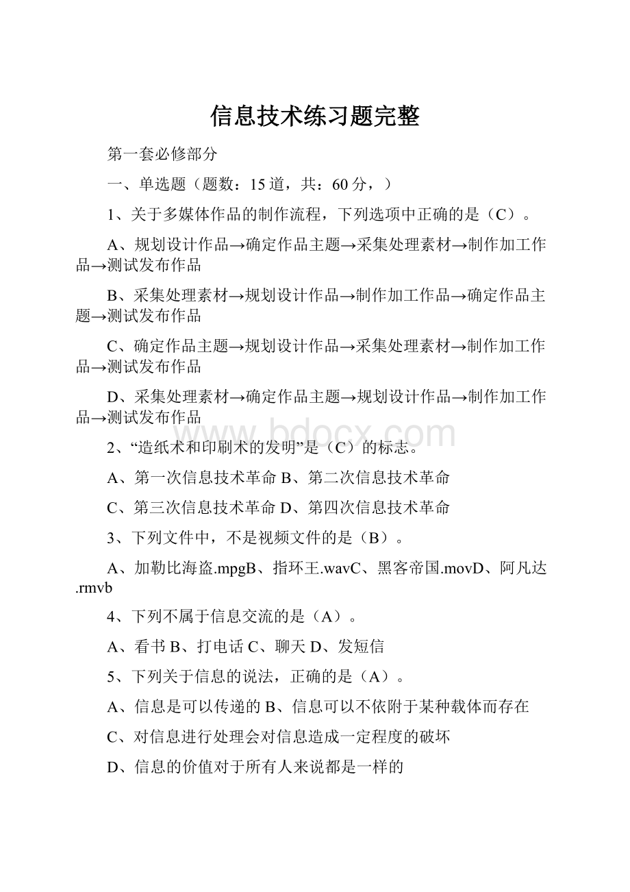 信息技术练习题完整.docx