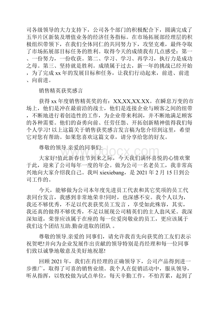 销售获奖感言发言稿.docx_第2页