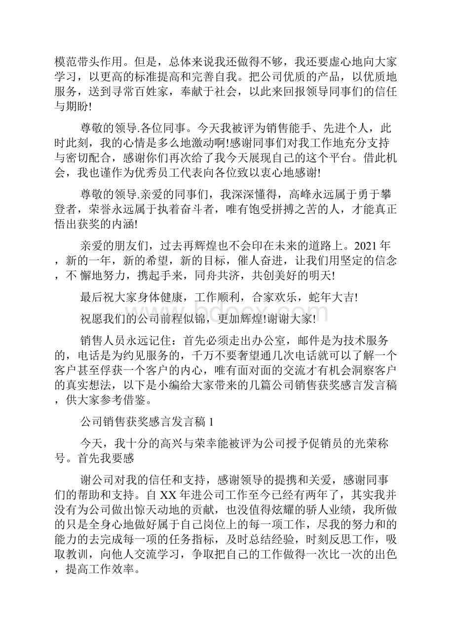 销售获奖感言发言稿.docx_第3页