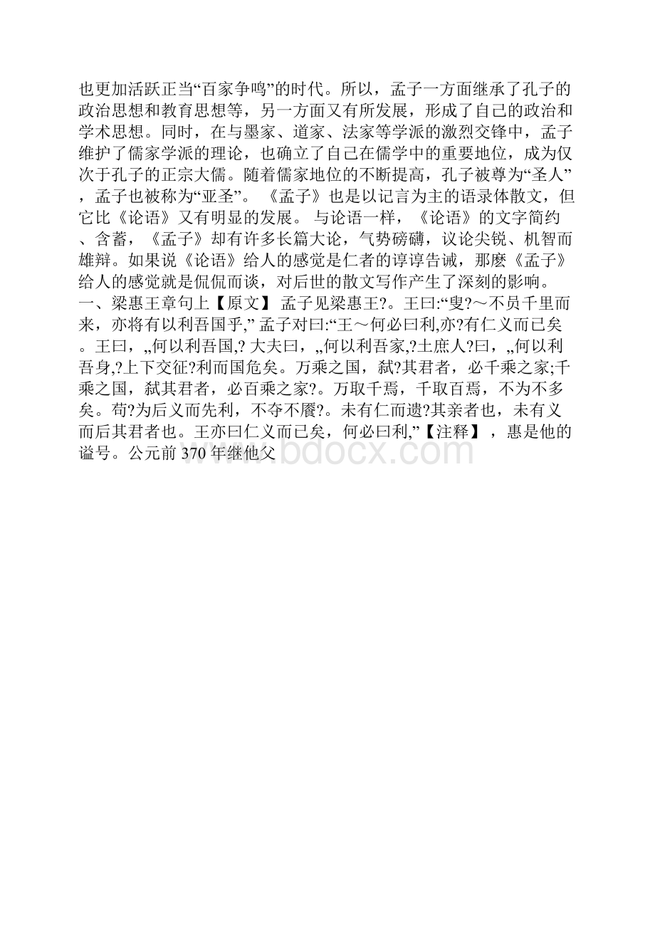 《孟子》全文翻译.docx_第2页