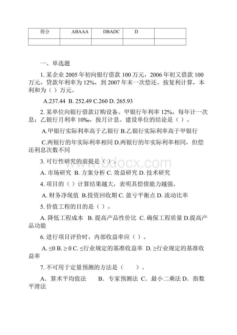 精品四川大学土木工程经济考试题题库及答案精品资料.docx_第2页