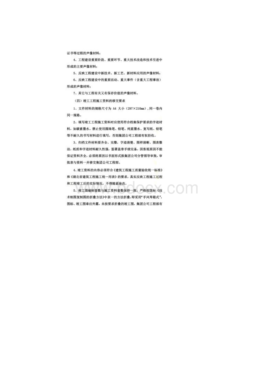 工程竣工档案移交管理规定.docx_第2页