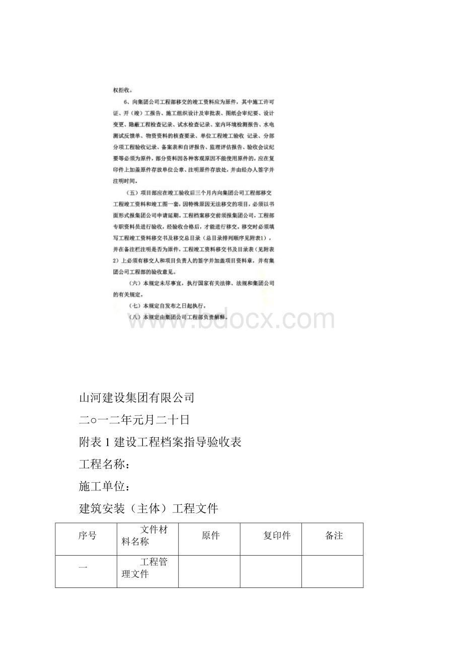 工程竣工档案移交管理规定.docx_第3页