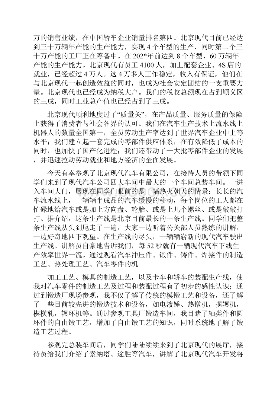 北京现代汽车厂参观实习报告.docx_第2页