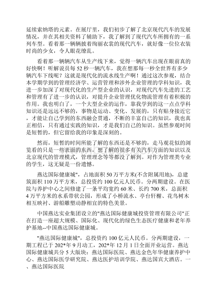 北京现代汽车厂参观实习报告.docx_第3页