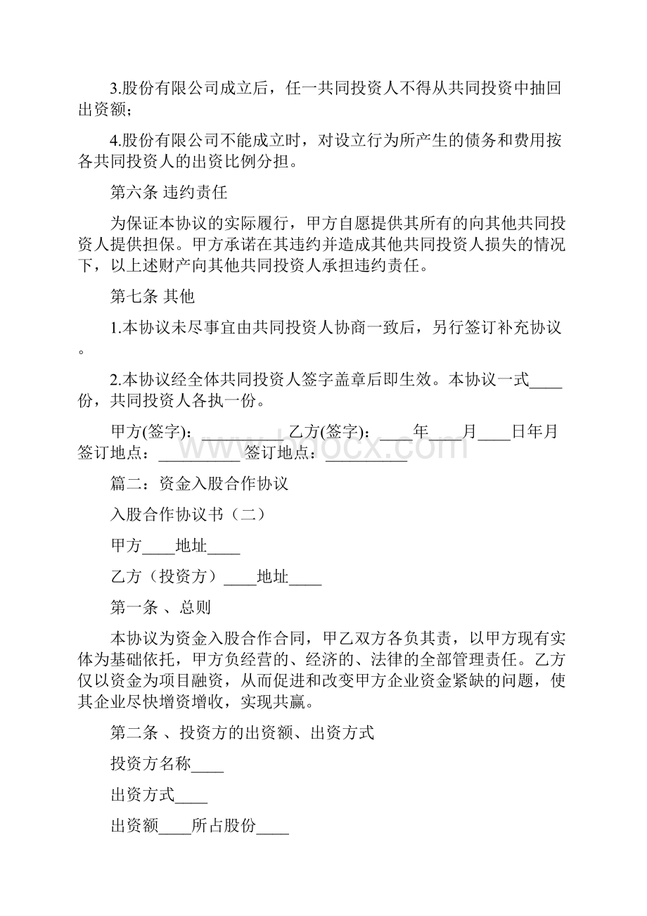 入股合作协议书4篇.docx_第3页