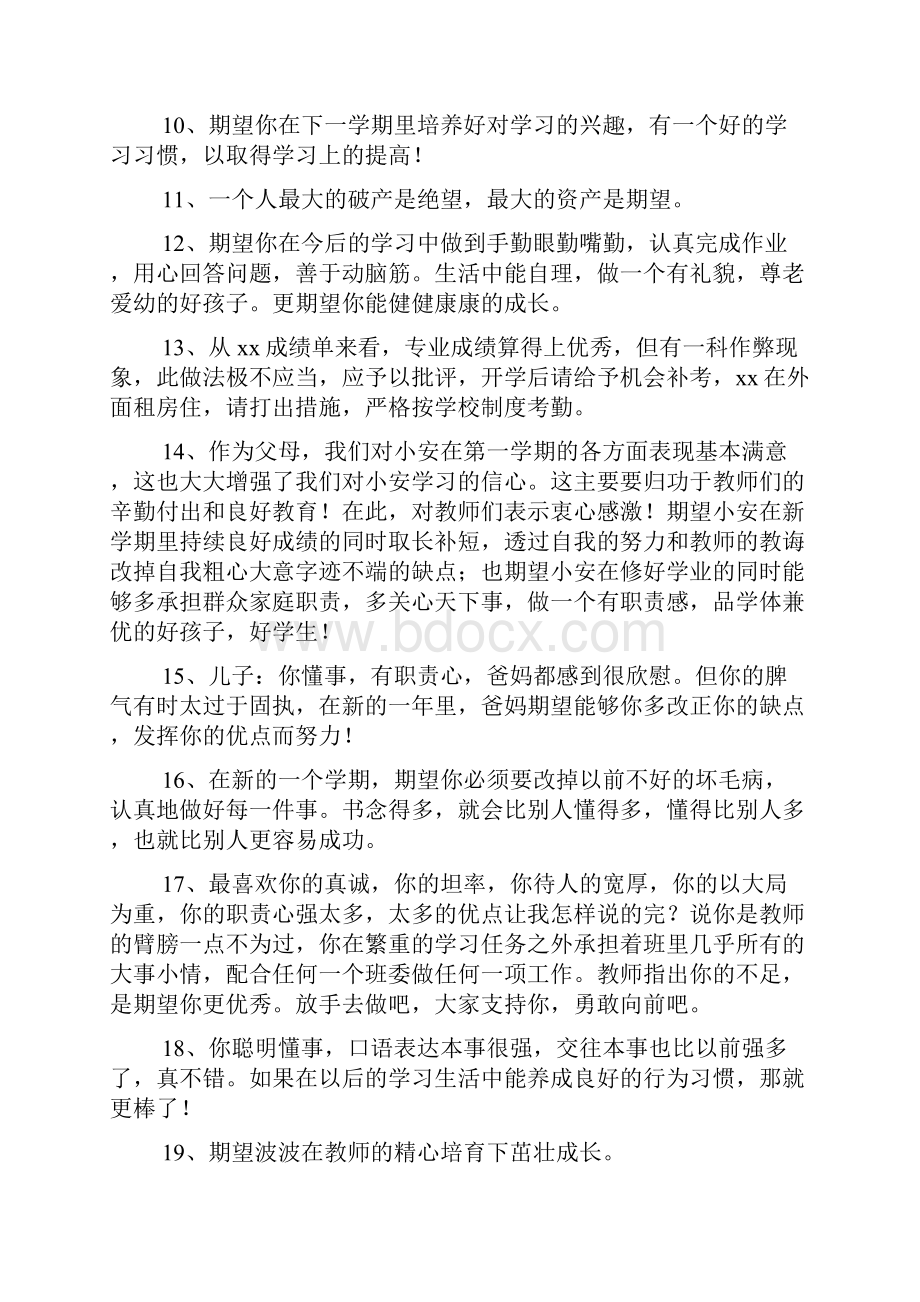 简短父母寄语.docx_第2页