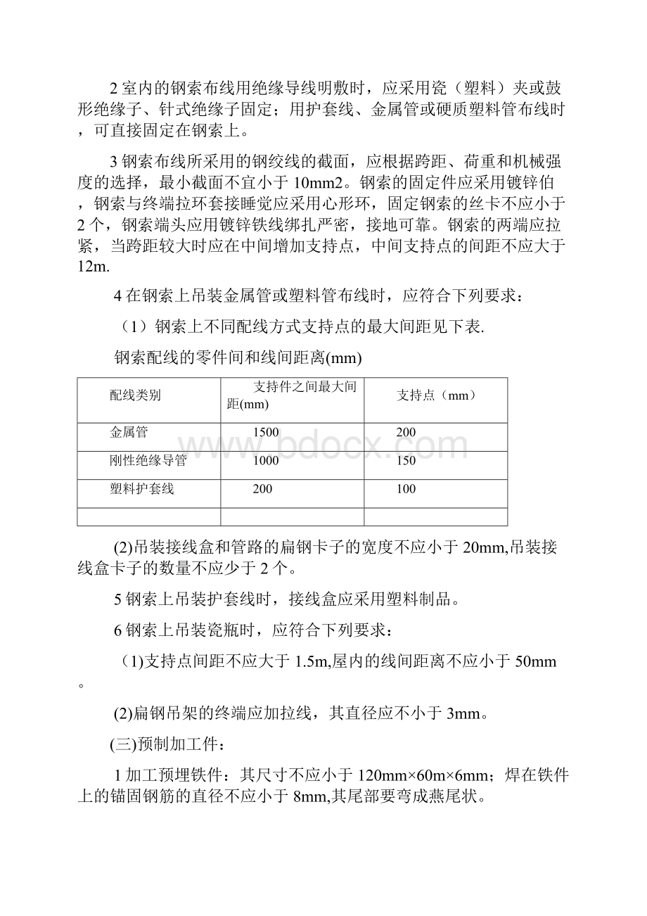 钢索配管配线工程技术交底.docx_第3页