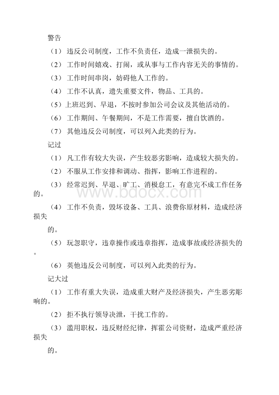 企业安全生产奖惩制度.docx_第3页