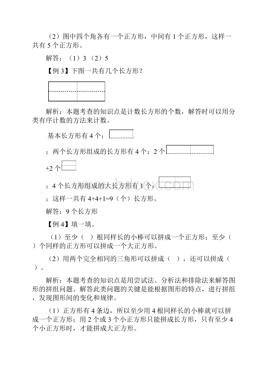 春人教版小学一年级数学下册单元重点知识点解析.docx_第2页