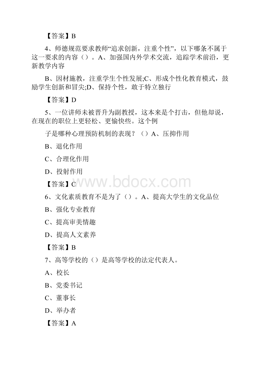 上半年安徽商贸职业技术学院招聘考试《综合基础知识教育类》试题.docx_第2页