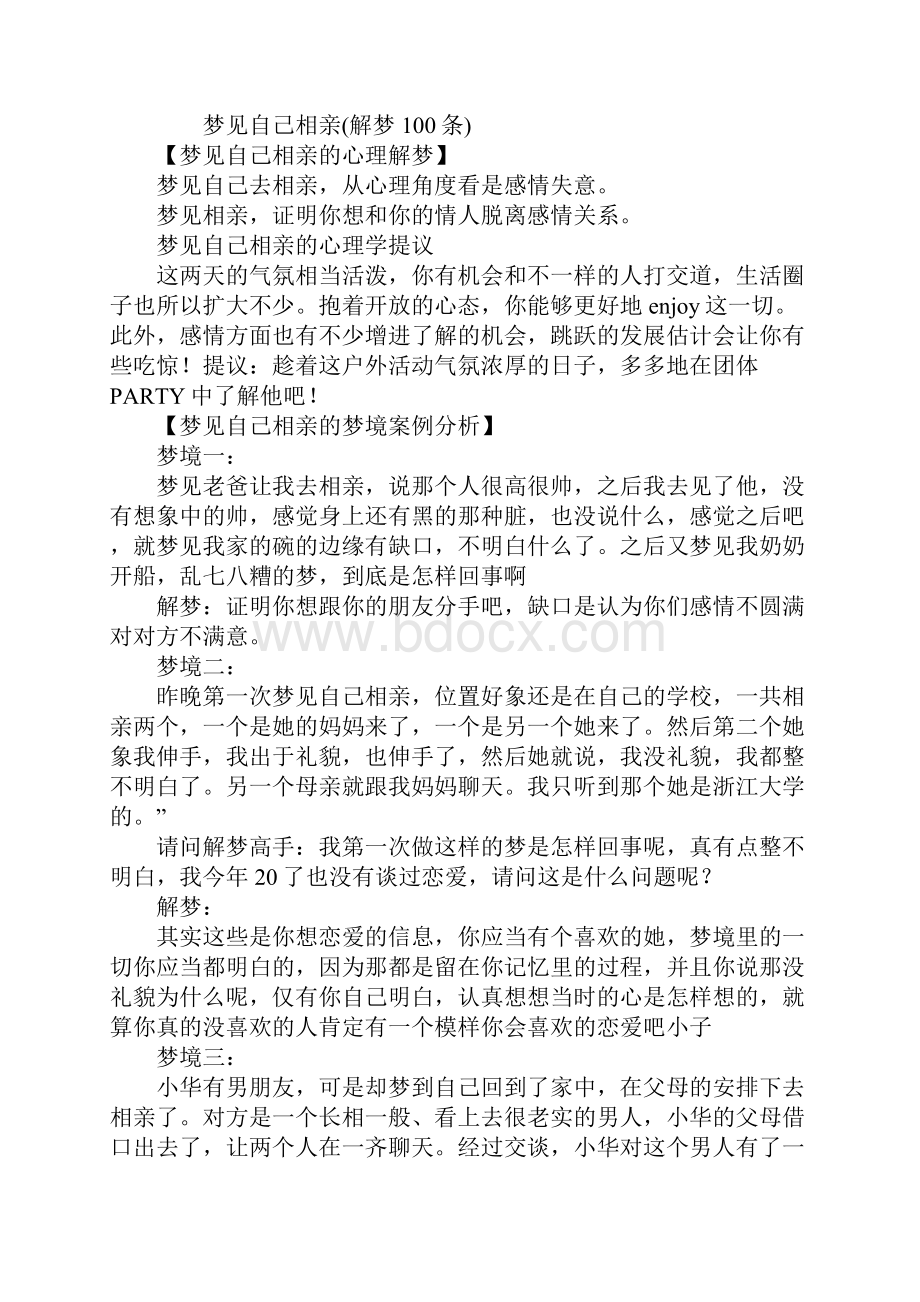 梦见自己相亲.docx_第2页