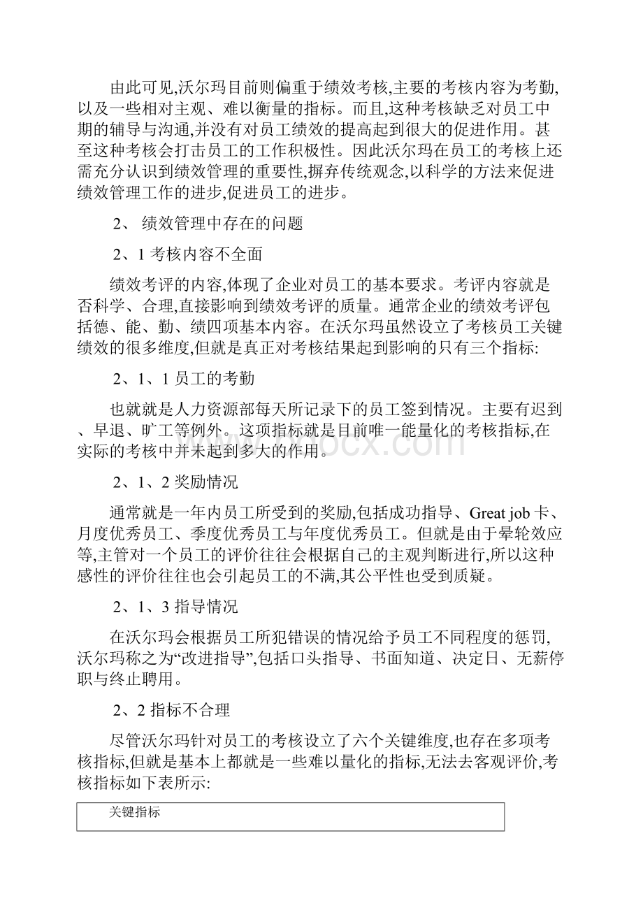 沃尔玛绩效管理与薪酬管理报告.docx_第3页