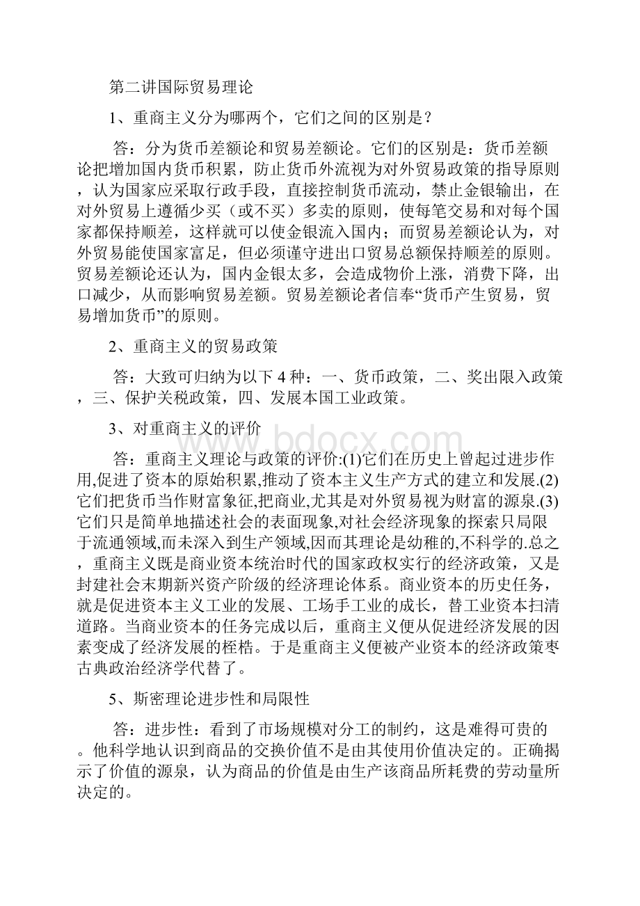 国际贸易作业.docx_第2页