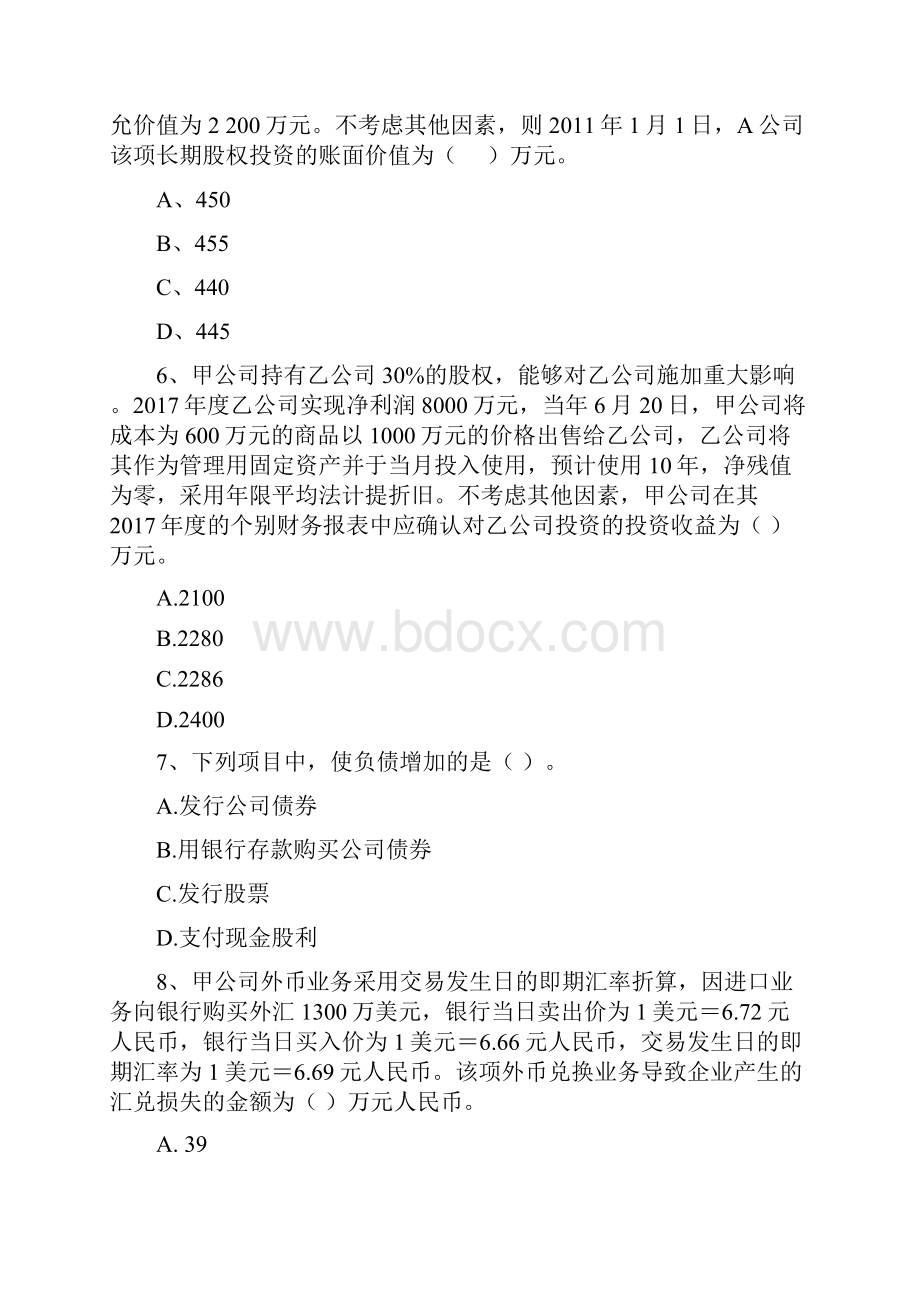 中级会计师《中级会计实务》测试题II卷 附答案.docx_第3页