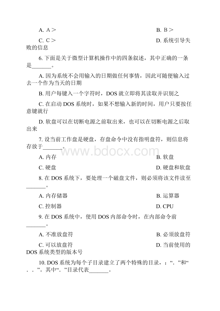 操作系统基础知识习题及答案.docx_第2页