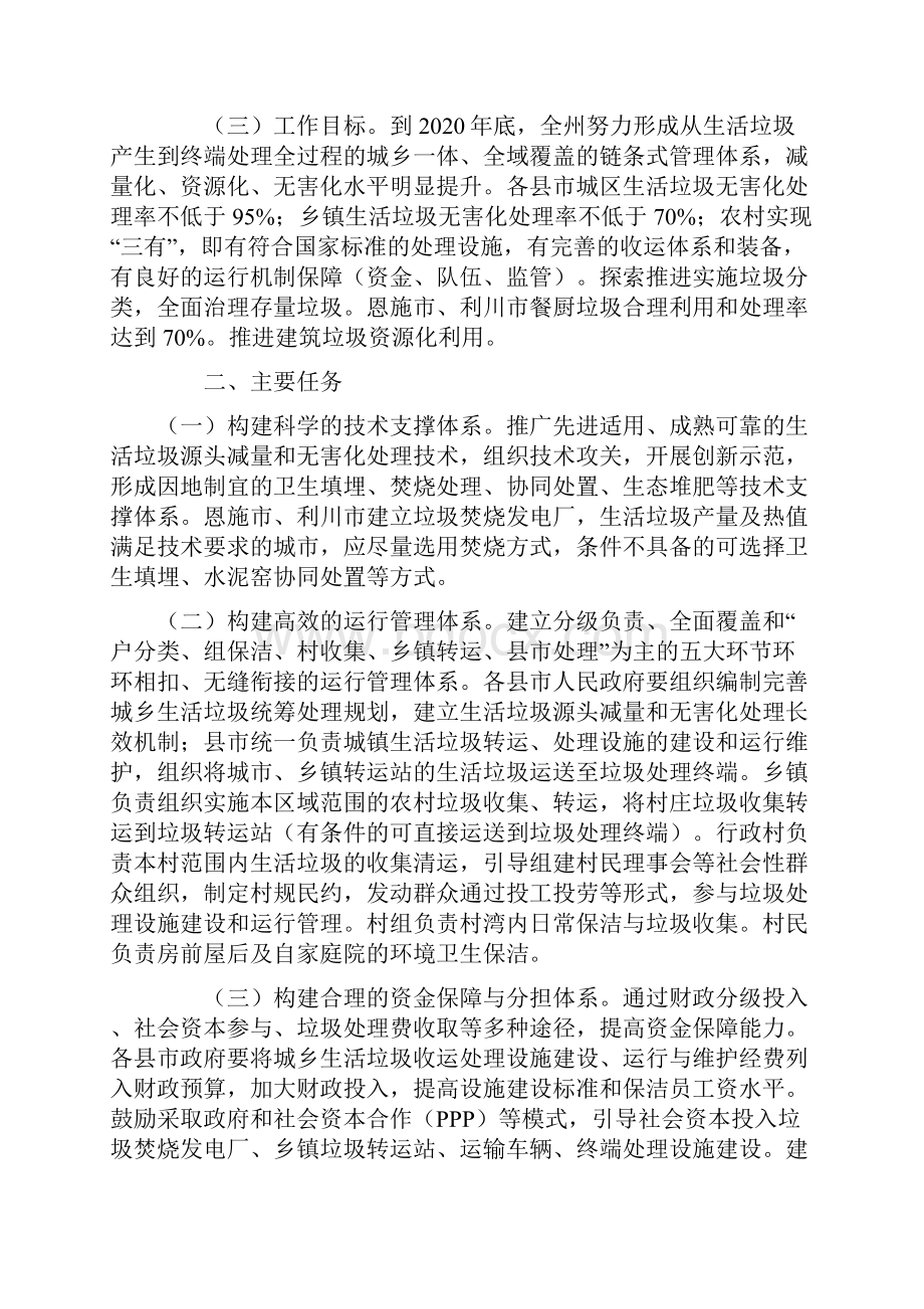 恩施州城乡生活垃圾无害化处理全达标三年行动实施方案送审稿130.docx_第2页