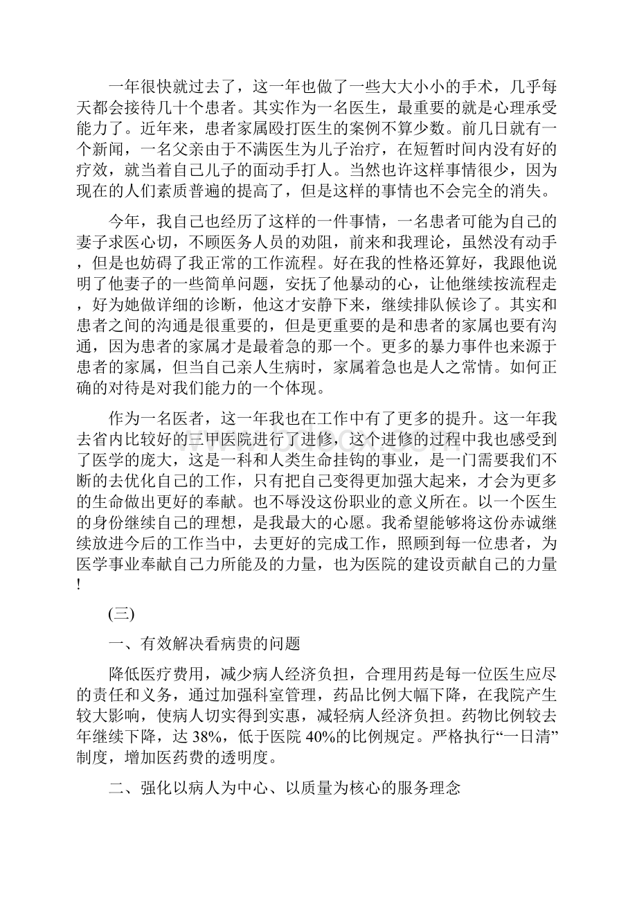 精选外科医生年度工作计划.docx_第3页