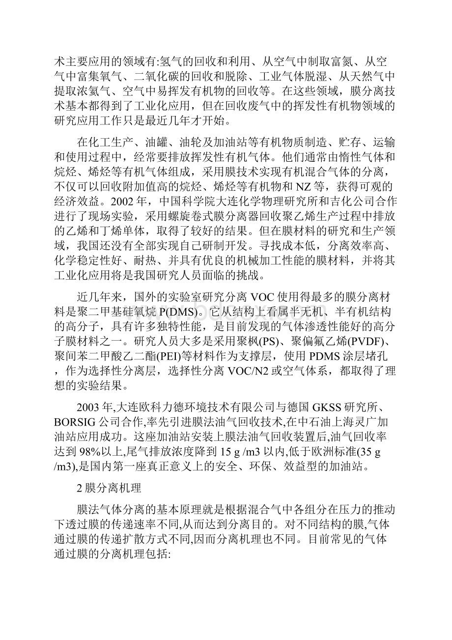 油气回收膜分离法.docx_第2页