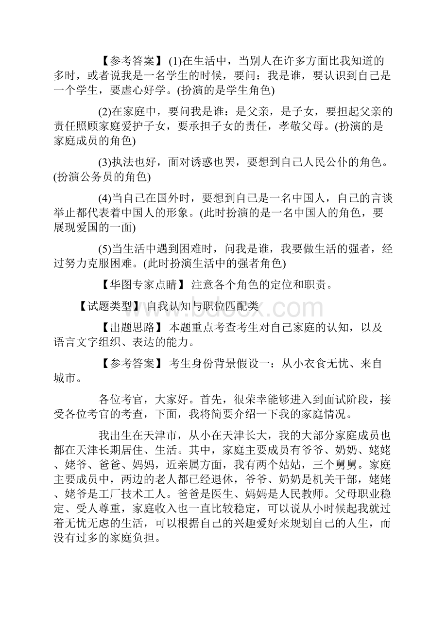 公务员面试真题及答案解析资料.docx_第2页