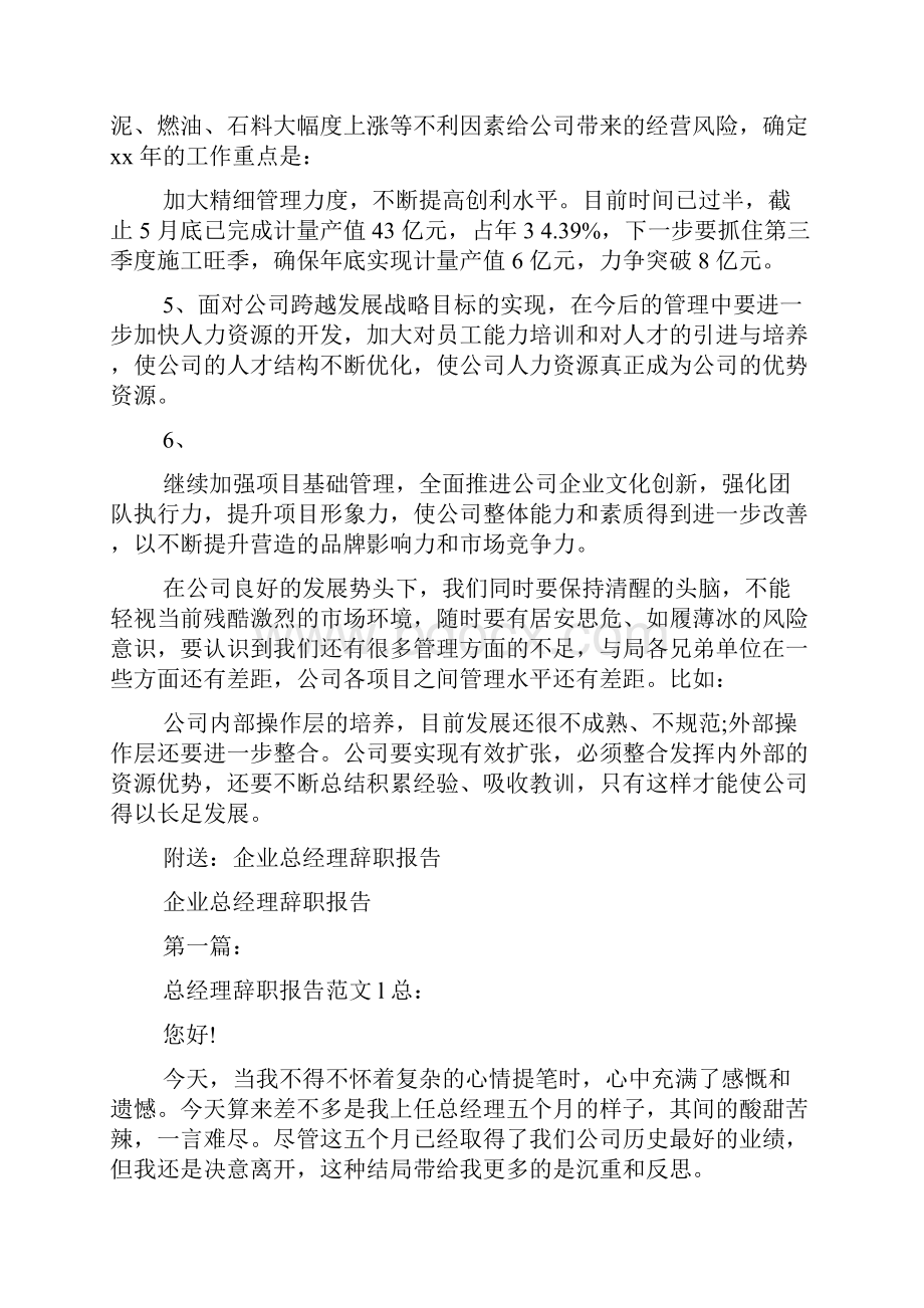 企业总经理就职表态发言完整版.docx_第3页