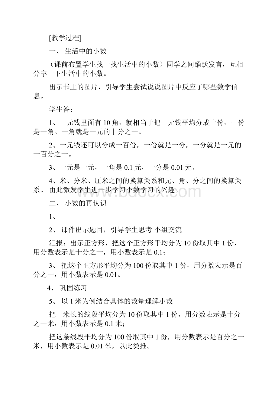 北师大四年级下册教案.docx_第2页