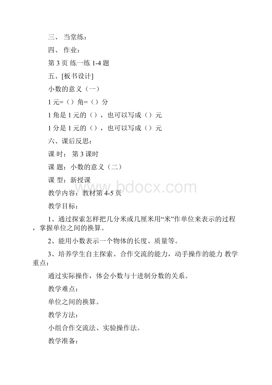 北师大四年级下册教案.docx_第3页