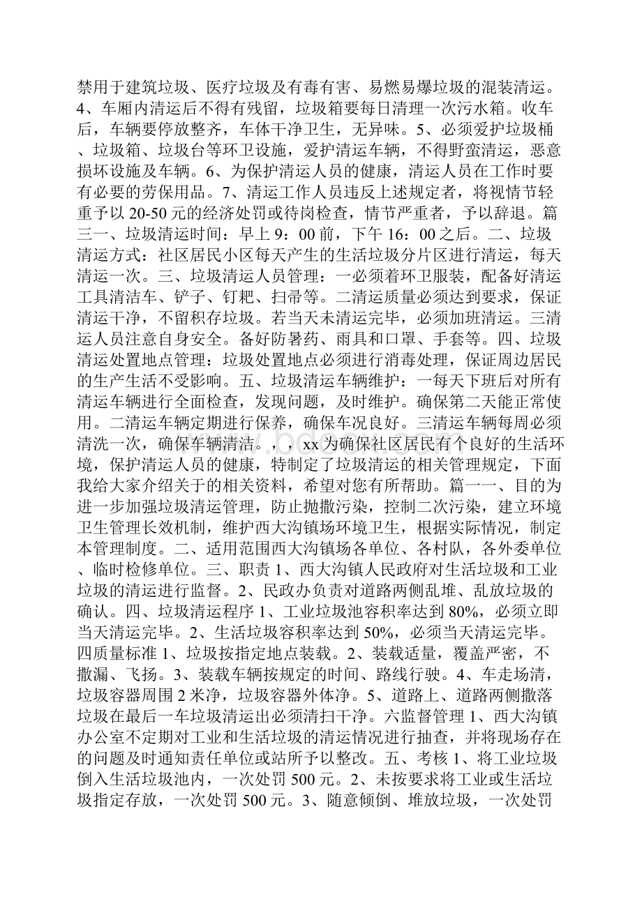 垃圾清运管理规定.docx_第2页