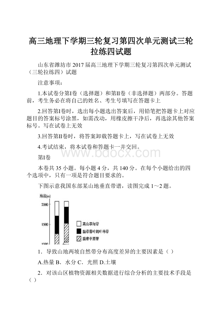 高三地理下学期三轮复习第四次单元测试三轮拉练四试题.docx