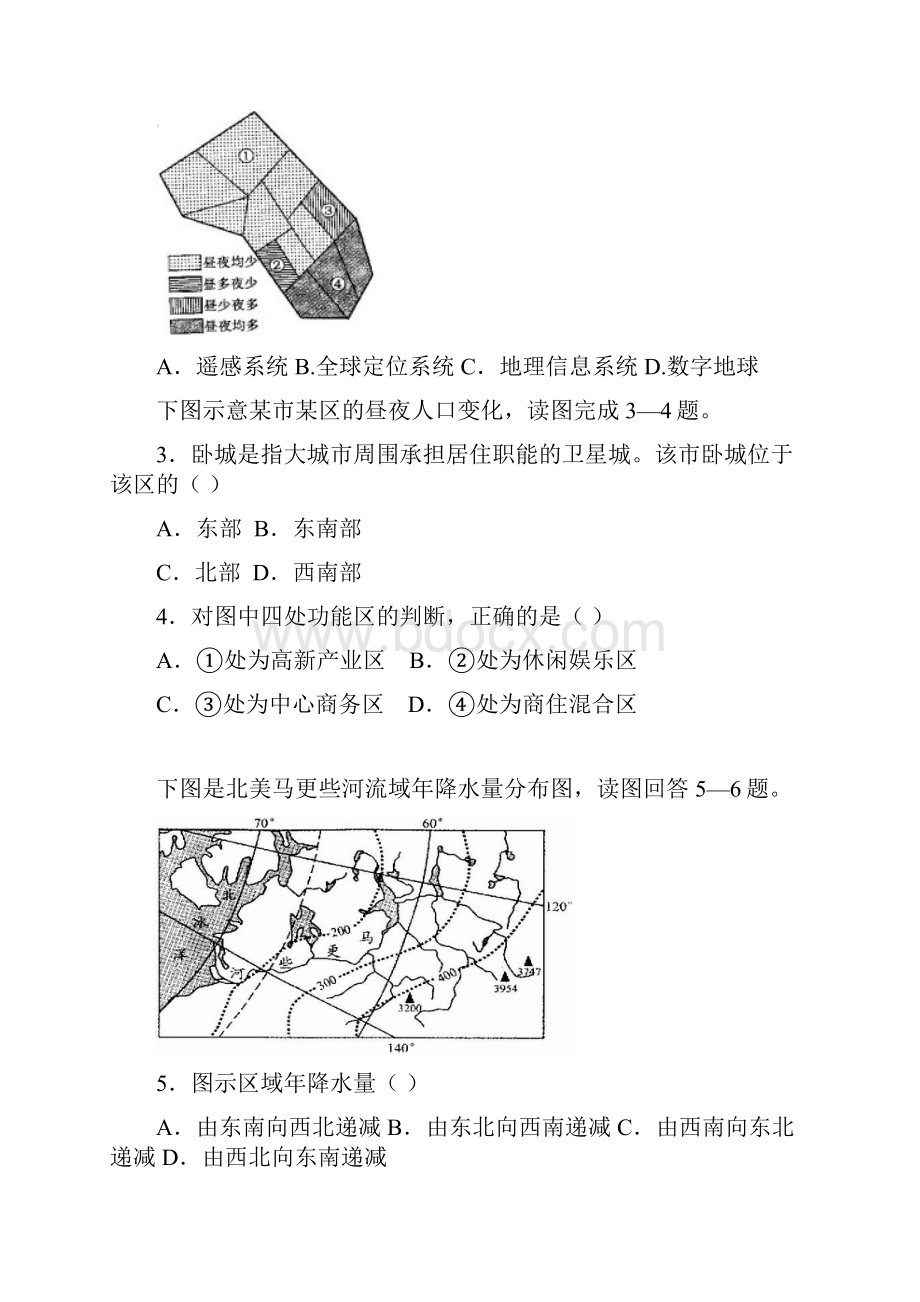 高三地理下学期三轮复习第四次单元测试三轮拉练四试题.docx_第2页