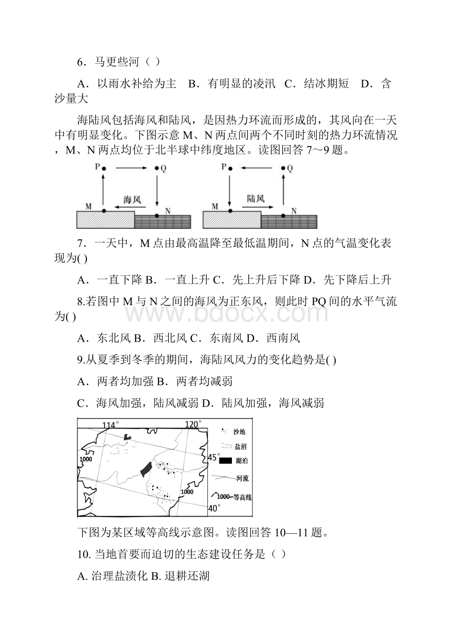 高三地理下学期三轮复习第四次单元测试三轮拉练四试题.docx_第3页