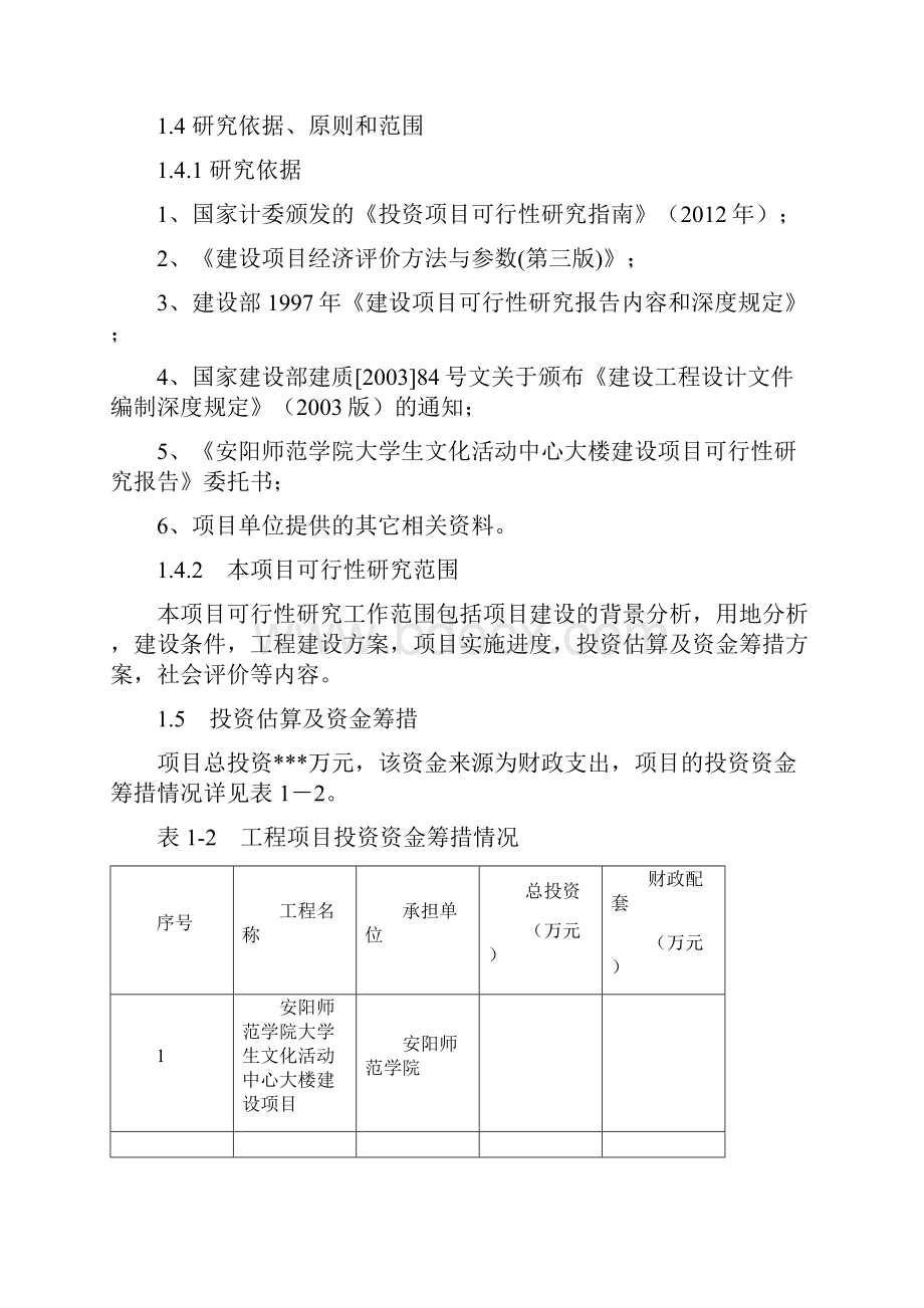 文化活动中心大楼建设项目可行性研究报告书.docx_第3页