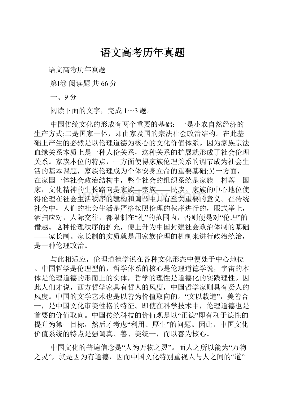 语文高考历年真题.docx