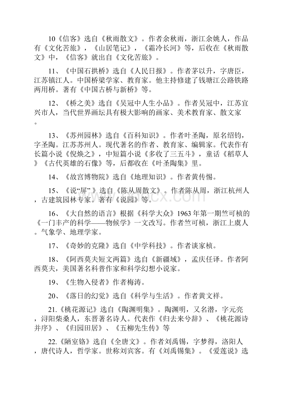 八级语文上下文学常识.docx_第2页