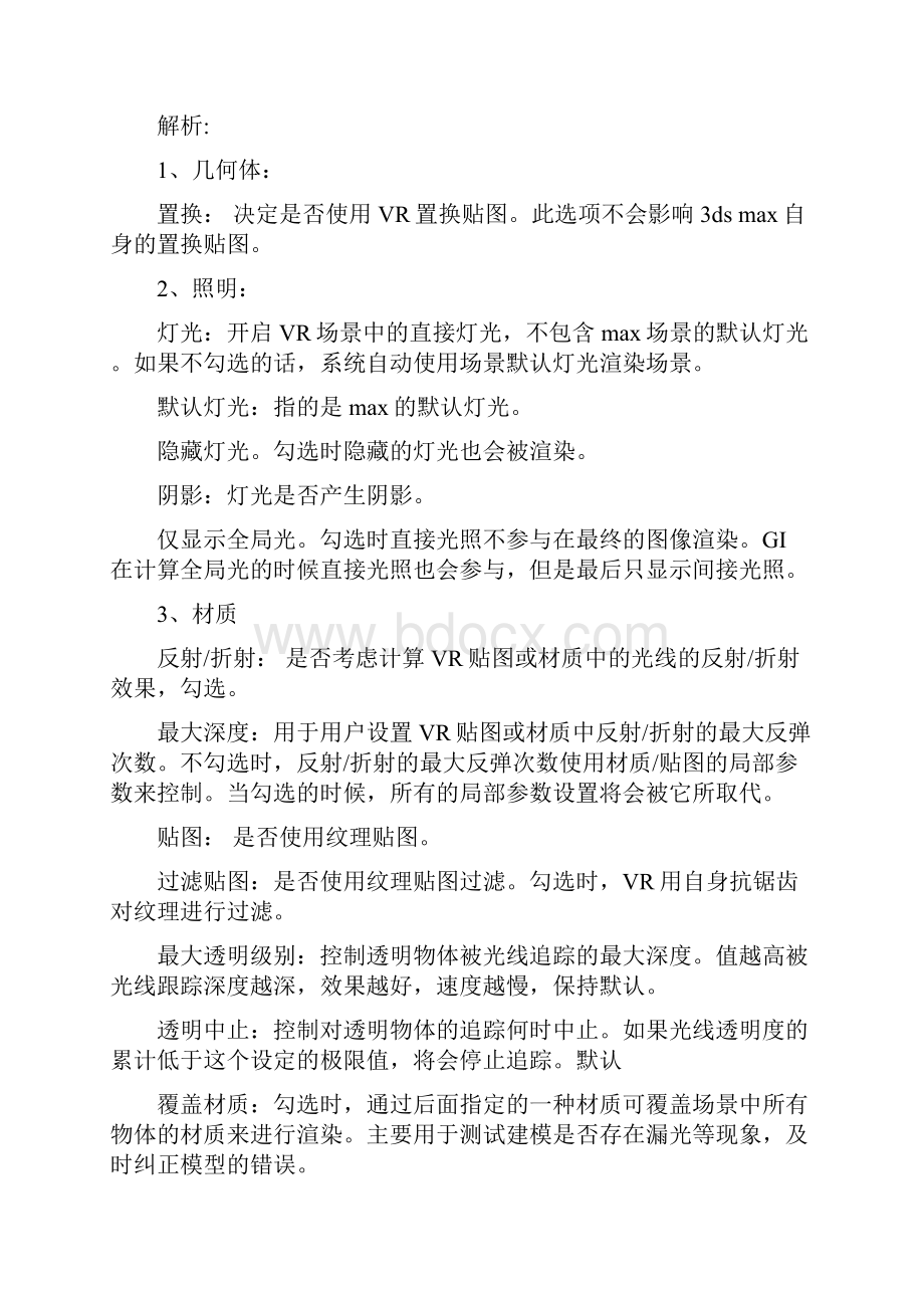 总结VR参数分析.docx_第3页