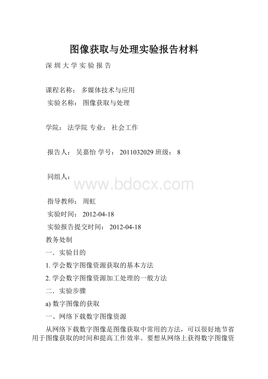 图像获取与处理实验报告材料.docx