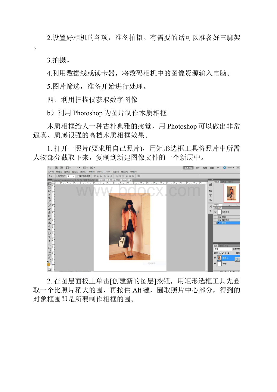 图像获取与处理实验报告材料.docx_第3页