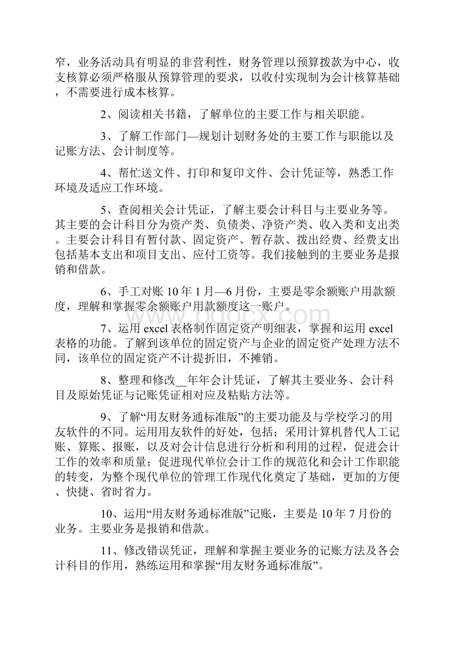 精选财务的实习报告六篇.docx_第2页