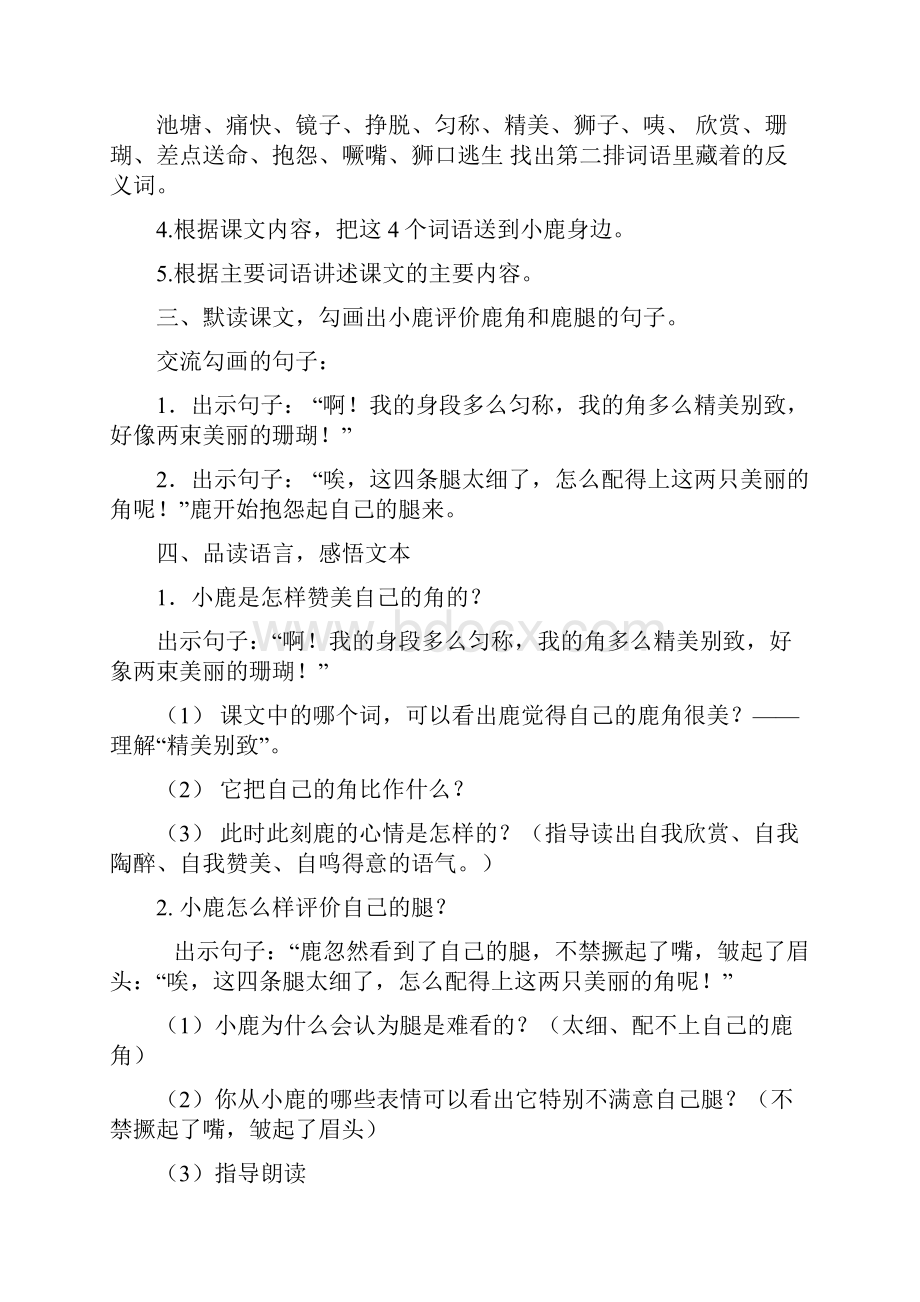 部编版三年级下鹿角和鹿腿精品教案.docx_第2页