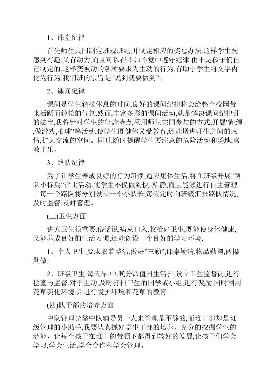 关于六年级班主任教学安排精选例文5篇.docx_第2页