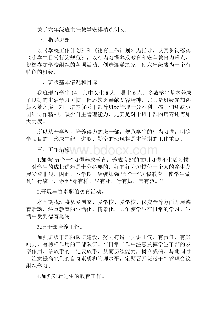 关于六年级班主任教学安排精选例文5篇.docx_第3页