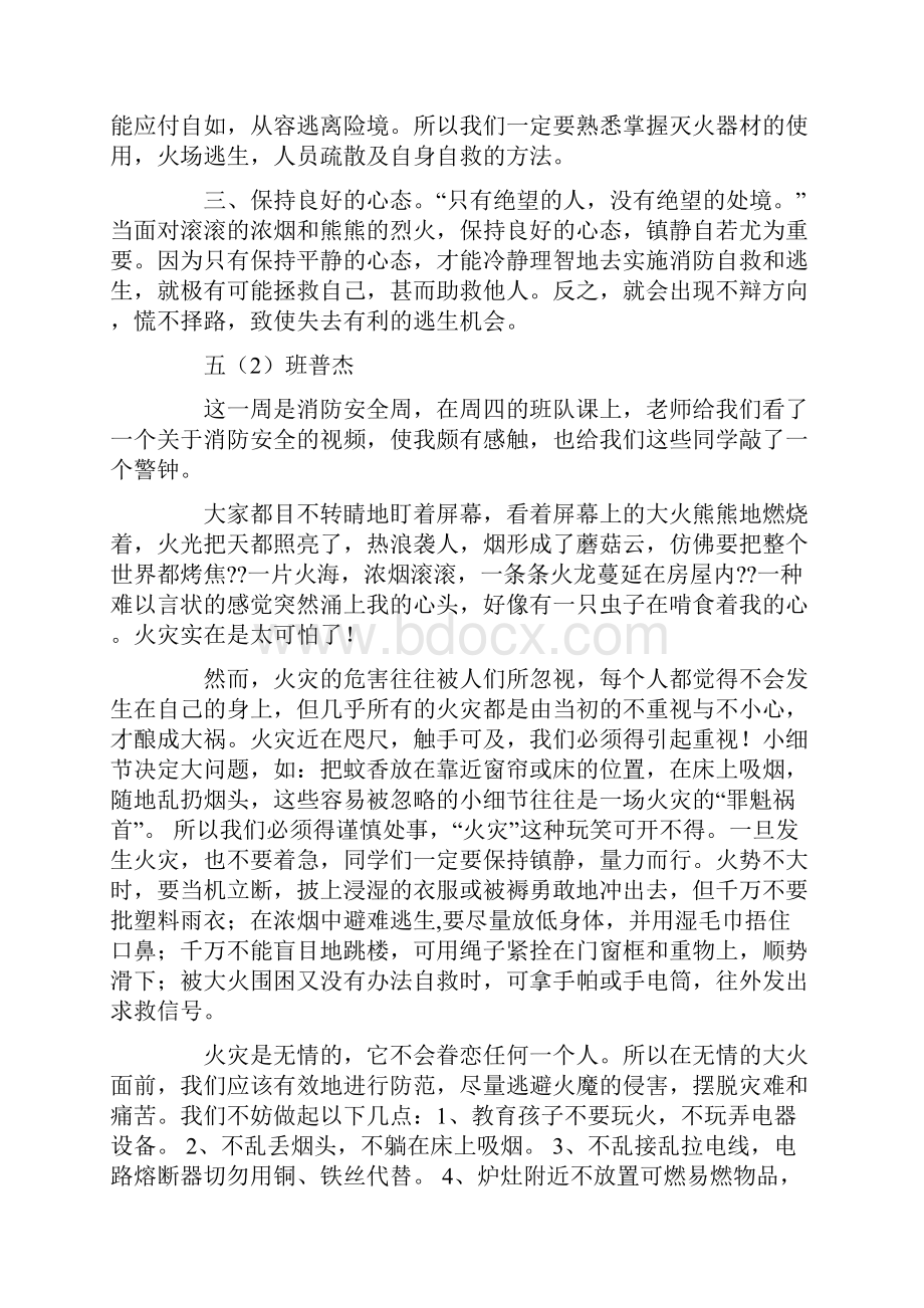学校消防工作培训心得体会.docx_第3页